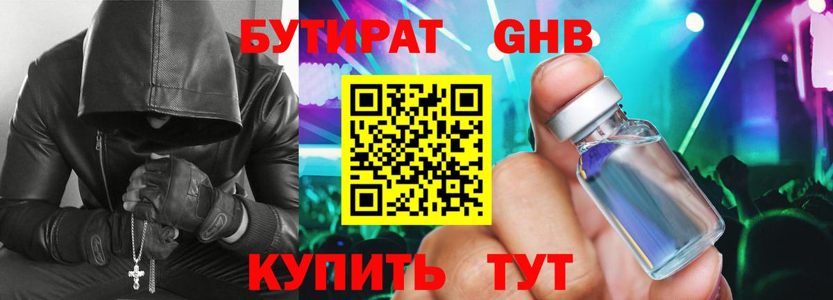 БУТИРАТ бутандиол Москва