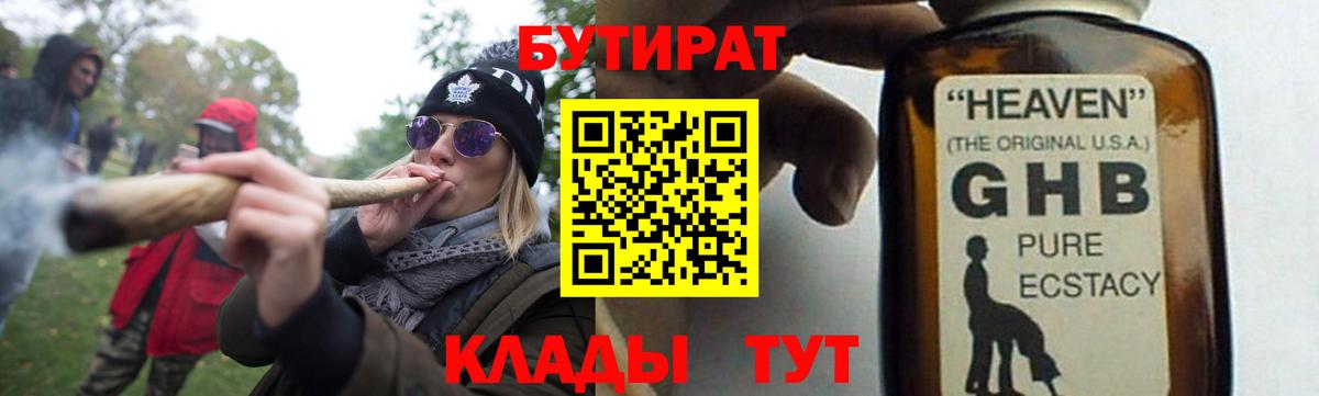 Бутират оксибутират  Вход с VPN  Бутират  Москва 