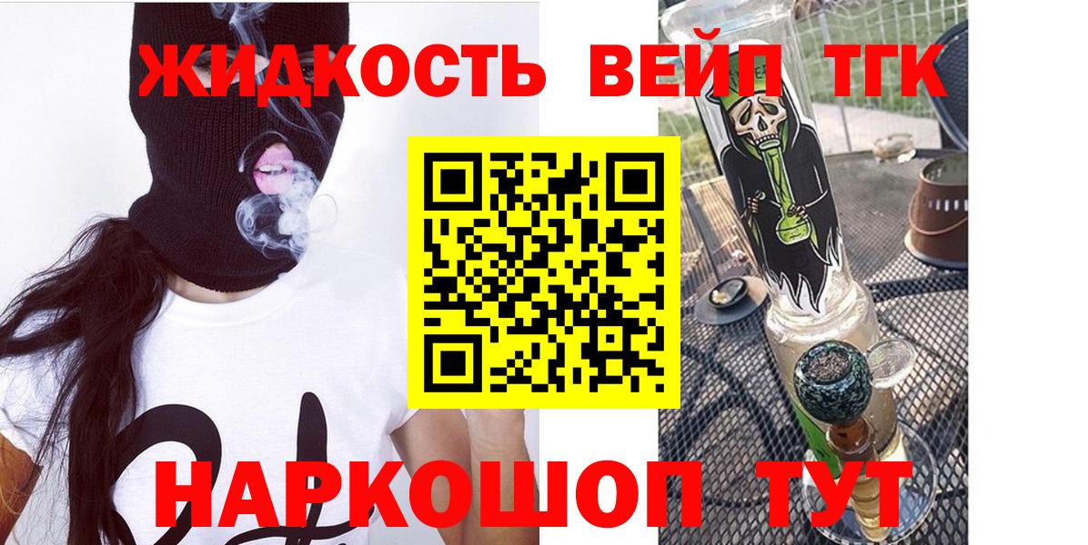 Дистиллят ТГК вейп с тгк Москва