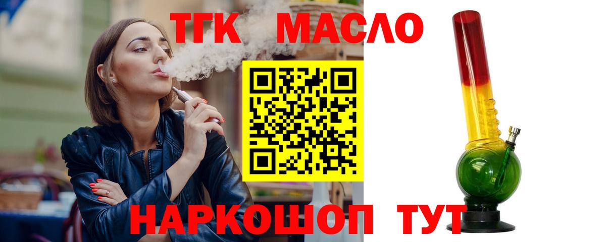 ТГК жижа  дарнет шоп  Москва  Вход с VPN 